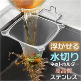 三角コーナー 折りたたみ 通販 水切りネット ホルダー 三角排水ラック 水切り袋ホルダー 水切りホルダー 折り畳み 省スペース ステンレス 丈夫 防錆 防腐 シンクの詰まり防止 布巾かけ