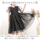 女の子 フォーマル ドレス 半袖 通販 フォーマルドレス チュールワンピース ロングワンピース フレアワンピース 子供ドレス 夏ワンピ ワンピ ふわふわ フワフワ お姫様 キラキラ きらきら