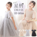 女の子 フォーマル ドレス 半袖 通販 フォーマルドレス チュールワンピース ロングワンピース フレアワンピース 子供ドレス 夏ワンピ ワンピ ふわふわ フワフワ お姫様 キラキラ きらきら