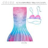 マーメイド水着 キッズ 通販 マーメイド スカート 水着 女の子 セット ジュニア ビキニ セパレート 人魚姫 マーメード プリンセス コスチューム ガールズ 子供 海 プール 水遊び こども