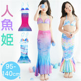 マーメイド水着 キッズ 通販 マーメイド スカート 水着 女の子 セット ジュニア ビキニ セパレート 人魚姫 マーメード プリンセス コスチューム ガールズ 子供 海 プール 水遊び こども