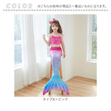 マーメイド水着 キッズ 通販 マーメイド スカート 水着 女の子 セット ジュニア セパレート ビキニ マーメード 人魚姫 プリンセス コスチューム ガールズ 子供 海 プール 水遊び こども