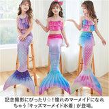 マーメイド水着 キッズ 通販 マーメイド スカート 水着 女の子 セット ジュニア セパレート ビキニ マーメード 人魚姫 プリンセス コスチューム ガールズ 子供 海 プール 水遊び こども