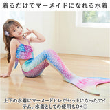 マーメイド水着 キッズ 通販 マーメイド スカート 水着 女の子 セット ジュニア セパレート ビキニ マーメード 人魚姫 プリンセス コスチューム ガールズ 子供 海 プール 水遊び こども