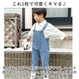 オーバーオール つなぎ 子供服 キッズ 通販 サロペット デニム パンツ 女の子 ボトムス ジーンズ 長ズボン オールシーズン ロングパンツ ポケット 男女兼用 ベビー服 デニムパンツ