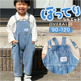 オーバーオール つなぎ 子供服 キッズ 通販 ボトムス サロペット パンツ 長ズボン 女の子 ロングパンツ オールシーズン ジーンズ デニムパンツ ポケット 男女兼用 ベビー服 無地 シンプル