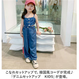 キッズ デニム セットアップ 通販 トップ ベスト パンツ ロングパンツ 長ズボン ワイドパンツ 女の子 子供服 ガールズ ショート 上下セット カジュアル おしゃれ かわいい 可愛い