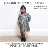 ワンピース キッズ ベビー 通販 キッズ服 子供服 ベビー服 女の子 赤ちゃん 子ども こども用 長袖 長そで 長袖ワンピース オシャレ おしゃれ かわいい 可愛い お出かけ お呼ばれ