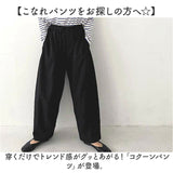 コクーンパンツ レディース 通販 イージーパンツ カーブパンツ チノパンツ ワイドパンツ パンツ カジュアルパンツ ロングパンツ 長ズボン ズボン イージー カーブ コクーン チノ さらり