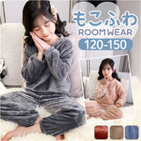 モコモコ ルームウェア キッズ 通販 パジャマ 寝間着 寝巻き 寝巻 部屋着 長袖 裏起毛 上下セット ぽかぽか ふわふわ フワフワ セットアップ あったか あたたかい 暖かい 秋 冬 かわいい