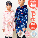 着る毛布 子供 ルームウェア 通販 バスローブ パジャマ ナイトローブ 寝巻き 部屋着 寝間着 ナイトウェア あったか あたたかい 暖かい 子ども こども 秋 冬 柄 かわいい 可愛い 防寒