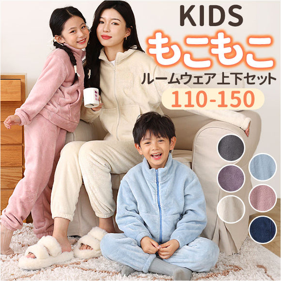 モコモコ ルームウェア キッズ 通販 パジャマ 寝間着 寝巻き 寝巻 部屋着 長袖 厚め 厚手 上下セット ぽかぽか ふわふわ フワフワ セットアップ あったか あたたかい 暖かい 秋 冬