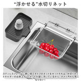 キッチンドレイン 水切りネット 通販 ネットホルダー 三角コーナーいらず 本体 浮かせる スポンジ置き 布巾かけ 水切り 使い捨て 使いすて 折り畳み 折りたたみ 生ゴミ ネット ホルダー