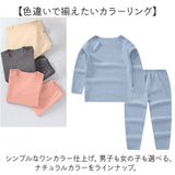 パジャマ キッズ 上下セット 通販 キッズ服 セットアップ 子供服 インナー 長袖 ロングパンツ 男の子 女の子 子ども こども 部屋着 ルームウェア トップス パンツ 長そで 無地 春 秋 冬