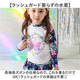 子供 水着 女の子 ジュニア 通販 長袖 長ズボン セパレート スカート付きズボン ラッシュガード 日焼け防止 紫外線対策 かわいい 可愛い 速乾性 上下 水泳着 幼児 小学生 キッズ ガールズ