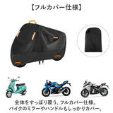 バイクカバー 耐熱 通販 バイク カバー 厚手 防水 300D 原付カバー 原付きカバー 原付 スクーター 盗難防止 日焼け防止 耐紫外線 屋外 車体カバー チェーンロック用 穴付き バイク用