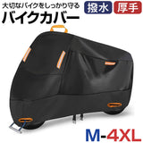 バイクカバー 耐熱 通販 バイク カバー 厚手 防水 300D 原付カバー 原付きカバー 原付 スクーター 盗難防止 日焼け防止 耐紫外線 屋外 車体カバー チェーンロック用 穴付き バイク用