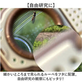 虫カゴ 通販 虫かご おしゃれ むしかご 虫籠 昆虫ケース 飼育ケース 昆虫 魚 観察 虫観察ケース 昆虫ケージ 昆虫飼育箱 虫入れ 拡大鏡付き 紐付き ストラップ コンパクト 自由研究 夏休み
