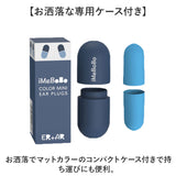 耳栓 睡眠 シリコン 通販 耳せん みみせん ノイズキャンセリング 睡眠用 防音 遮音 水洗いOK 水洗い 収納ケース付 騒音対策 騒音 低反発 柔か 着け心地 低反発ウレタン 柔らかい