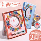 乳歯ケース 通販 乳歯箱 歯の保管箱 乳歯入れ 乳歯入れケース トゥースケース 赤ちゃんの歯 保管 保存 収納 かわいい 可愛い おしゃれ オシャレ 男の子 女の子 メモリアル 抜けた歯