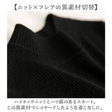 ニットワンピース レディース 長袖 通販 ニットワンピ ニット ワンピース ワンピ 膝丈 ひざ丈 モックネック 厚手 フレア デザインスカート 切り替え 上品 きれいめ 大人 かわいい 清楚