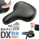 自転車 サドル のみ 通販 自転車サドル 低反発サドル 自転車サドル交換 破れにくい 低反発 柔らかい おしりが痛くない 高分子ナノサドル デラックス OS-02 ORINPAS オリンパス 22-0186