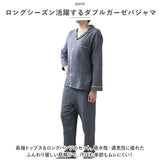 パジャマ メンズ 通販 ルームウェア 寝巻き 部屋着 長袖 長ズボン ロングパンツ 夏用 夏 春 秋 寝衣 ガーゼ コットン 綿 前開き セットアップ 上下セット おしゃれ かわいい 可愛い