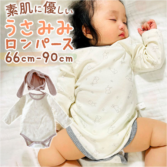 ベビー服 ロンパース 通販 カバーオール オールインワン ボディスーツ 長袖 ベビー服 子供服 綿 コットン 帽子付き うさぎ柄 スナップボタン お出かけ 外出 部屋着 パジャマ 肌着 下着 春
