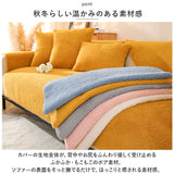 ソファーカバー 3人掛け 無地 フランネル 通販 ソファーシート ソファーパッド マルチカバー ソファカバー 室内マット ソファ カバー かけるだけ 掛けるだけ セパレート型 滑り止め