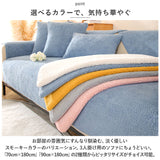 ソファーカバー 3人掛け 無地 フランネル 通販 ソファーシート ソファーパッド マルチカバー ソファカバー 室内マット ソファ カバー かけるだけ 掛けるだけ セパレート型 滑り止め