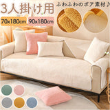ソファーカバー 3人掛け 無地 フランネル 通販 ソファーシート ソファーパッド マルチカバー ソファカバー 室内マット ソファ カバー かけるだけ 掛けるだけ セパレート型 滑り止め