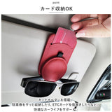 サングラスホルダー 通販 メガネクリップ メガネホルダー 車 車載 車用 カードホルダー 眼鏡 サングラス ホルダー クリップ サンバイザー 収納 マグネット レザー コンパクト カード