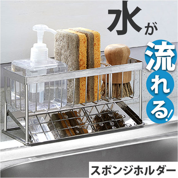 スポンジラック ステンレス 通販 スポンジ置き 洗剤置き スポンジ収納 斜め トレー付き キッチンシンク 水切りラック 水が流れる 可動式仕切り ワイヤーラック ボトルホルダー