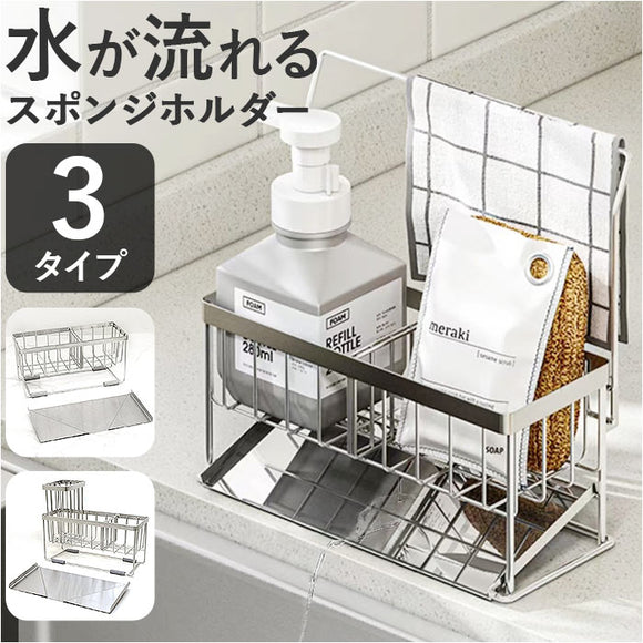スポンジラック ステンレス 通販 スポンジ収納 スポンジ置き 洗剤置き キッチンシンク 斜め トレー付き ボトルホルダー ハンドソープ置き 水切りラック 水が流れる 可動式仕切り