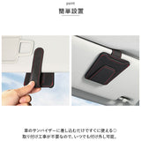 サングラスホルダー 通販 メガネホルダー メガネクリップ 車 車載 車用 カードホルダー サンバイザー 収納 ホルダー クリップ マグネット レザー コンパクト カード 駐車券 ケース