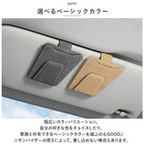 サングラスホルダー 通販 メガネホルダー メガネクリップ 車 車載 車用 カードホルダー サンバイザー 収納 ホルダー クリップ マグネット レザー コンパクト カード 駐車券 ケース