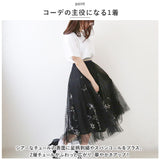 チュールスカート ロング 通販 スカート チュール レディース 春 夏 ロングスカート フレアスカート マキシ フレア ウエストゴム ミモレ丈 刺繍 星 キラキラ ボリューム ゆったり
