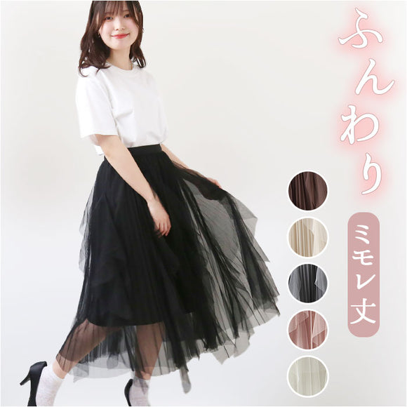 チュールスカート ロング 通販 スカート チュール レディース 春 夏 ロングスカート フレアスカート マキシ フレア ウエストゴム ミモレ丈 フリル プリーツ ボリューム ゆったり