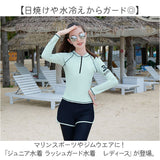 ラッシュガード 水着 レディース ジュニア 通販 長袖ラッシュガード フィットネス水着 レディース水着 みずぎ スイムウェア ママ水着 スクール水着 スポーツウェア 長袖 高校生