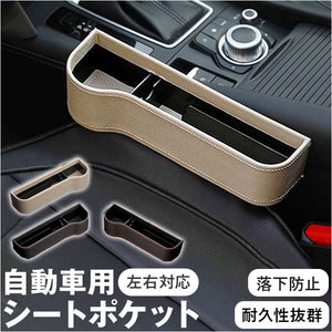 車 隙間 ポケットシート 通販 シートポケット シートサイド収納ボックス サイド収納ボックス 収納ボックス ドリンクホルダー カップホルダー 車内収納 仕切り 小物収納 シート隙間 収納