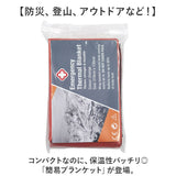 災害 ブランケット 通販 アルミシート サバイバルシート アルミブランケット 防災 防災グッズ 簡易ブランケット コンパクト 寒さ対策 保温シート 多機能 折りたたみ 持ち運び