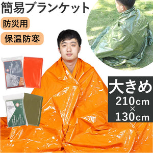 災害 ブランケット 通販 アルミシート サバイバルシート アルミブランケット 防災 防災グッズ 簡易ブランケット コンパクト 寒さ対策 保温シート 多機能 折りたたみ 持ち運び