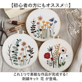 刺繍キット 花 通販 初心者 簡単 ボタニカル キット 初めて ビギナー 初心者向け 手芸 刺繍 刺繍セット かわいい スターターキット 刺繍枠 刺繍糸 手芸キット 刺しゅう オシャレ おしゃれ