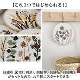 刺繍キット 花 通販 初心者 簡単 ボタニカル キット 初めて ビギナー 初心者向け 手芸 刺繍 刺繍セット かわいい スターターキット 刺繍枠 刺繍糸 手芸キット 刺しゅう オシャレ おしゃれ