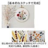 刺繍キット 花 通販 初心者 簡単 ボタニカル キット 初めて ビギナー 初心者向け 手芸 刺繍 刺繍セット かわいい スターターキット 刺繍枠 刺繍糸 手芸キット 刺しゅう オシャレ おしゃれ