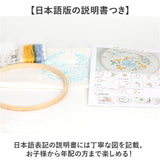 刺繍キット 花 通販 初心者 簡単 ボタニカル キット 初めて ビギナー 初心者向け 手芸 刺繍 刺繍セット かわいい スターターキット 刺繍枠 刺繍糸 手芸キット 刺しゅう オシャレ おしゃれ