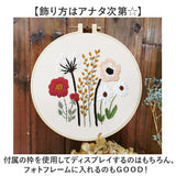 刺繍キット 花 通販 初心者 簡単 ボタニカル キット 初めて ビギナー 初心者向け 手芸 刺繍 刺繍セット かわいい スターターキット 刺繍枠 刺繍糸 手芸キット 刺しゅう オシャレ おしゃれ