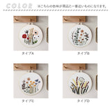 刺繍キット 花 通販 初心者 簡単 ボタニカル キット 初めて ビギナー 初心者向け 手芸 刺繍 刺繍セット かわいい スターターキット 刺繍枠 刺繍糸 手芸キット 刺しゅう オシャレ おしゃれ