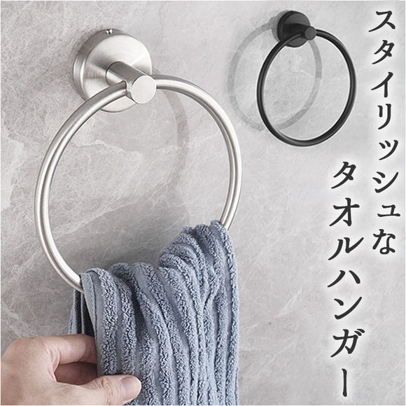 おしゃれ タオルハンガー 通販 タオル掛け タオルかけ タオルリング ステンレス バスタオルハンガー タオルホルダー 洗面所 キッチン 台所 フェイスタオル バスタオル 浴室 お風呂