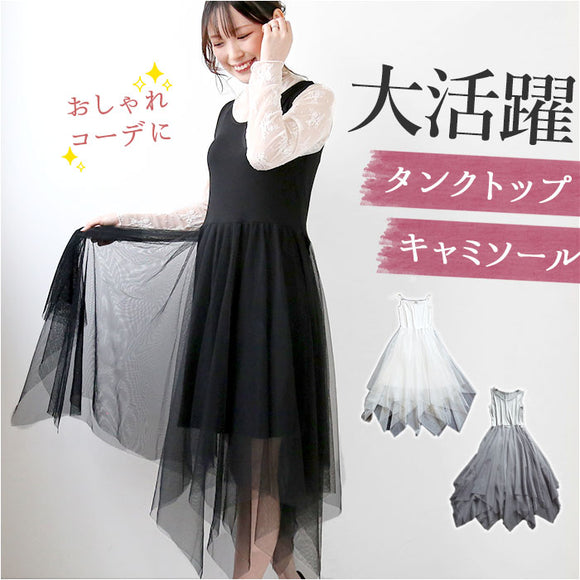 チュールワンピース レディース ロング メッシュ 通販 ペチコート付き ワンピース チュール ワンピ ペチワンピース マキシワンピ キャミソールワンピ インナーワンピース インナー
